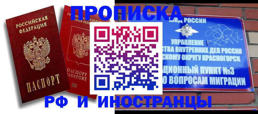 временная регистрация купить в Уссурийске