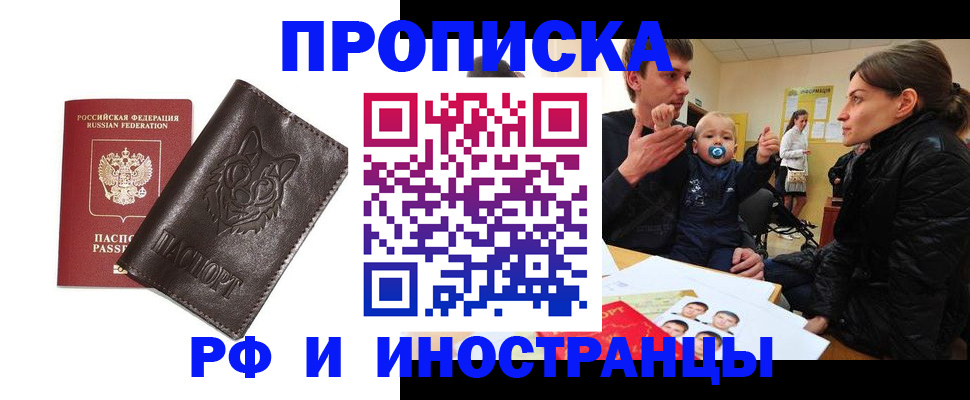 временная регистрация в Уссурийске