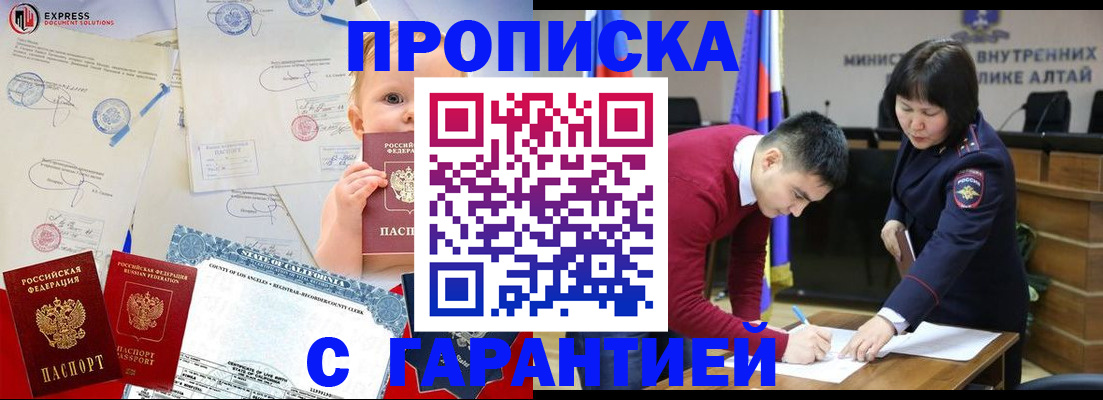 прописка от собственника в Уссурийске